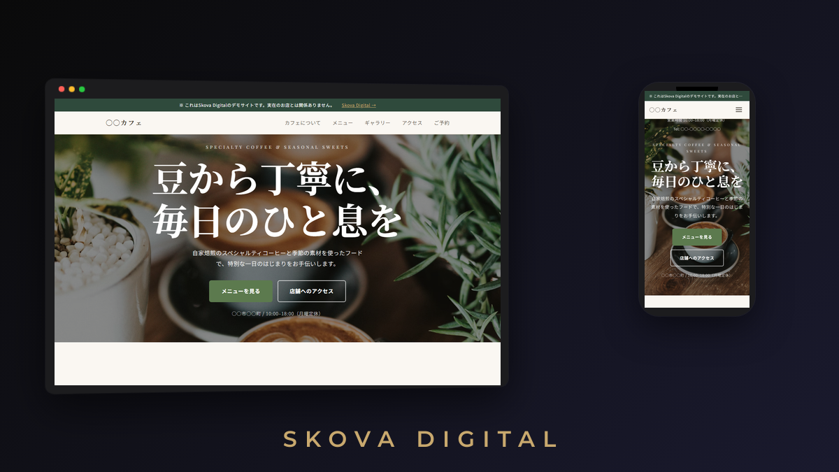 ○○カフェ デモサイトのスクリーンショット