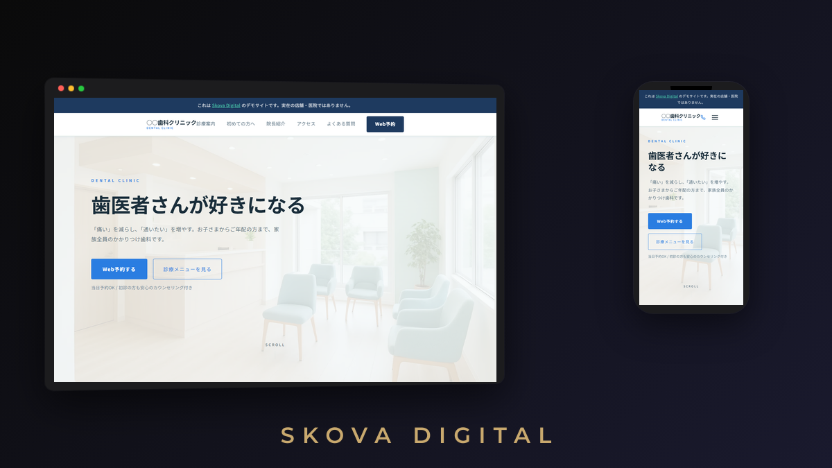 ○○歯科クリニック デモサイトのスクリーンショット