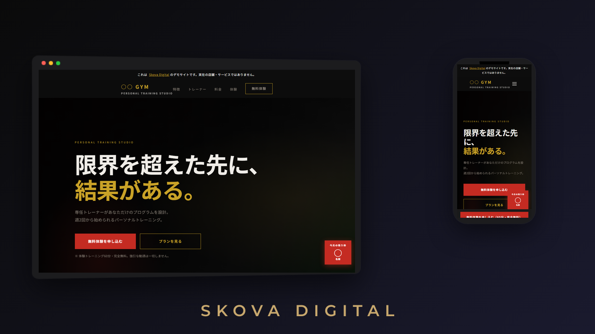 ○○パーソナルジム デモサイトのスクリーンショット