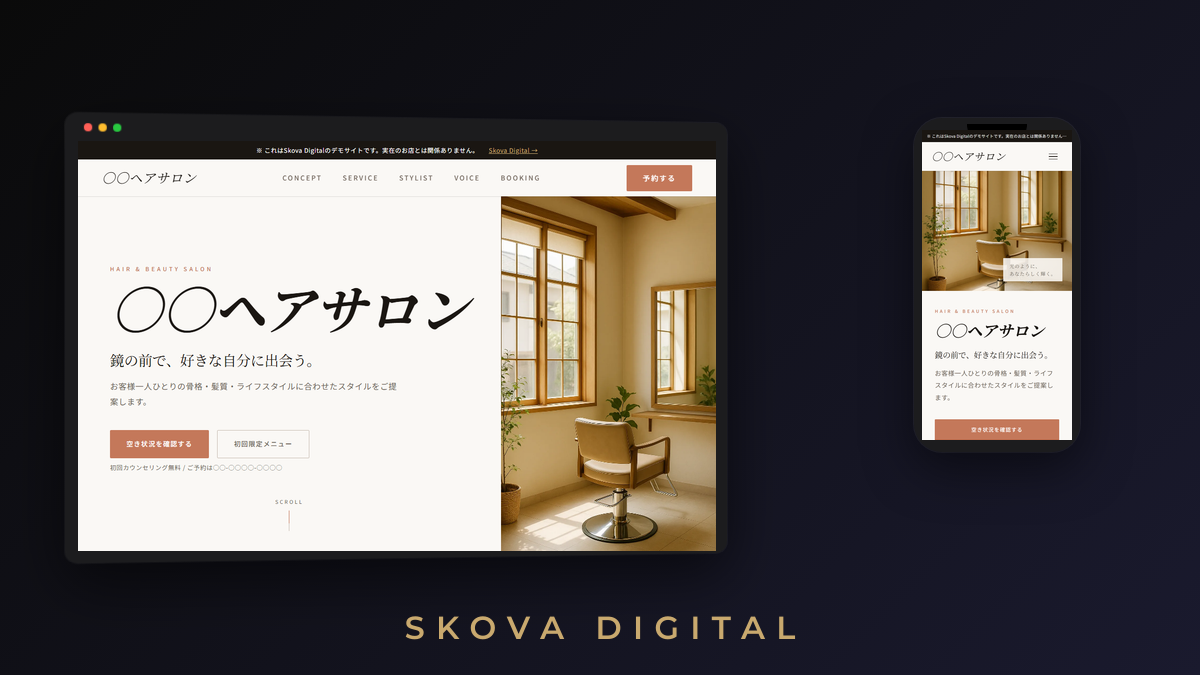 ○○ヘアサロン デモサイトのスクリーンショット