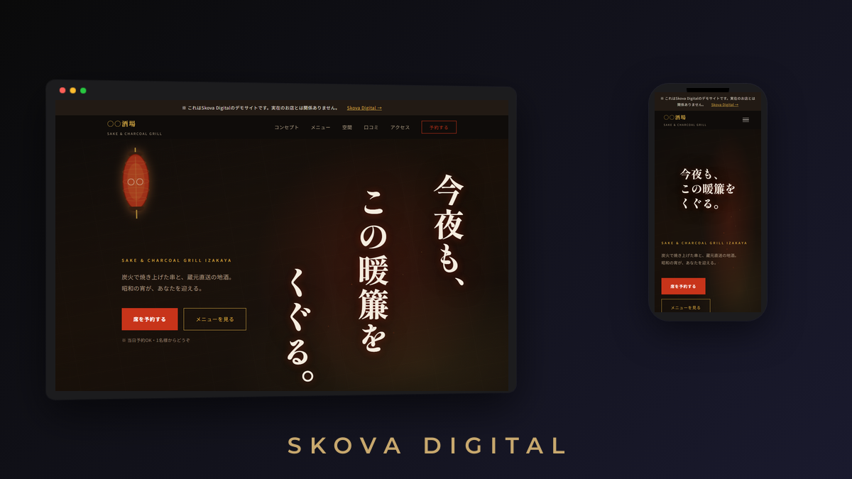 ○○酒場 デモサイトのスクリーンショット