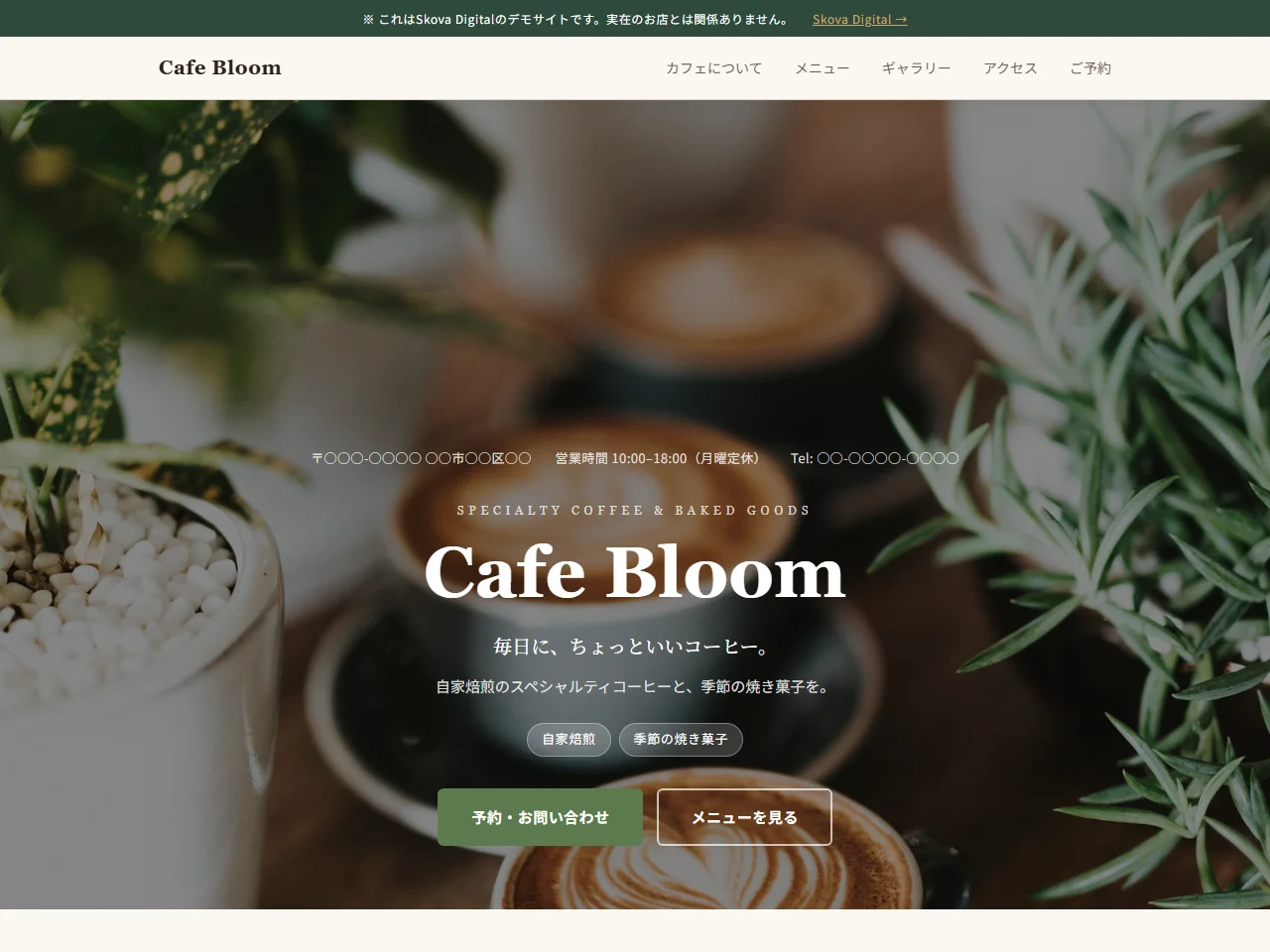 Cafe Bloom — 飲食・カフェのWebサイトデモ